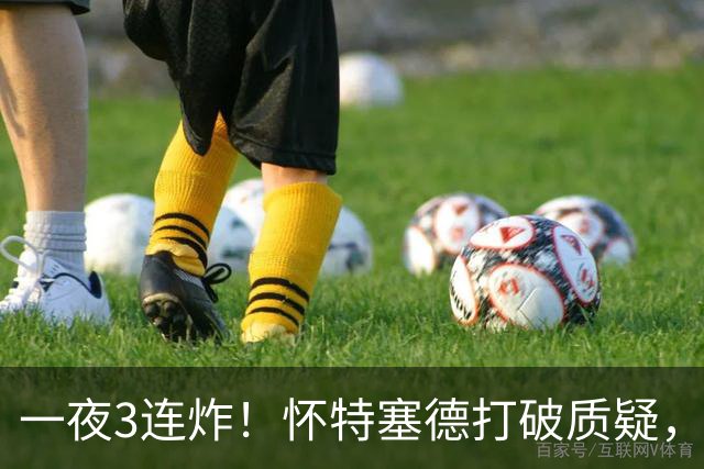 一夜3连炸！怀特塞德打破质疑，郭艾伦正式加盟，范子铭申请交易