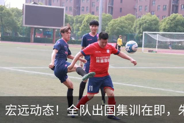 宏远动态！全队出国集训在即，朱芳雨接连活动，杜锋创队史纪录